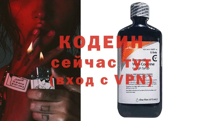 Кодеиновый сироп Lean Purple Drank  закладка  Разумное 