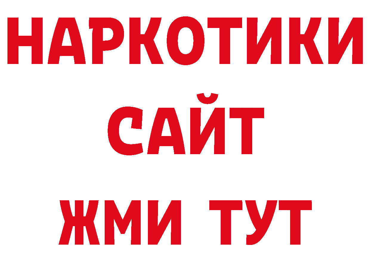 Где купить закладки? нарко площадка наркотические препараты Разумное